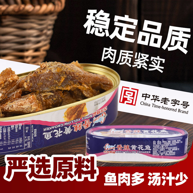 古龙原味黄花鱼罐头拌饭下饭图片