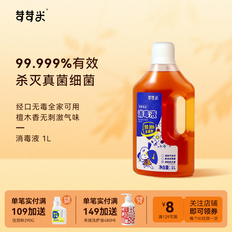 苛苛米消毒液衣物除菌家具地板玩具孕婴内衣裤杀菌抗静电家用助洗