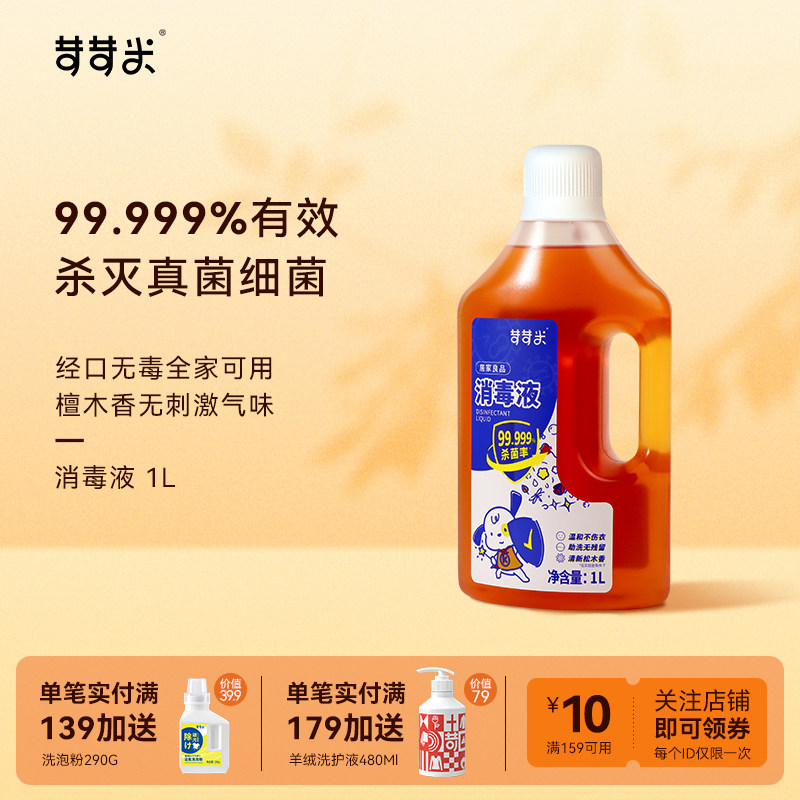 苛苛米消毒液衣物除菌家具地板玩具孕婴内衣裤杀菌抗静电家用助洗,洗护清洁剂/卫生巾/纸/香薰,消毒液,淘宝优惠券,粉丝福利购,淘宝优惠卷