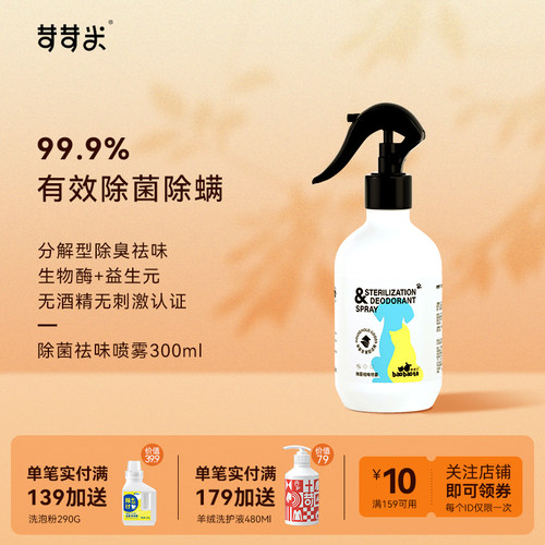 苛苛米抱抱它猫咪狗狗除菌袪味喷雾免洗家用空气除螨虫喷雾除臭剂