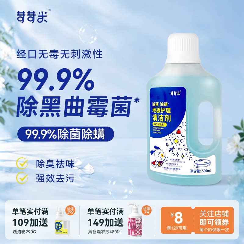 苛苛米精油地板清洁剂宠物木地板瓷砖洗地机除螨去污速干除臭祛味