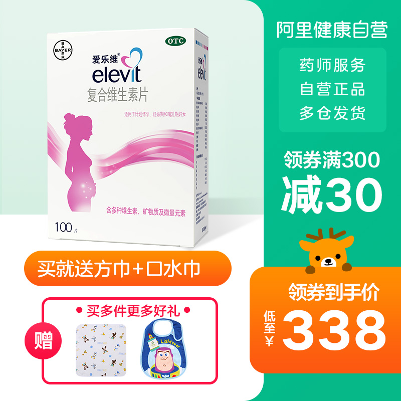 领券减】爱乐维复合维生素100片孕妇叶酸补充备孕早期多维元素B