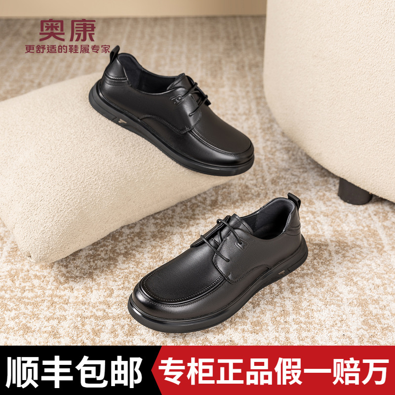 奥康 男鞋2025秋季新款休闲皮鞋商务黑色软底时尚百搭简约工作鞋