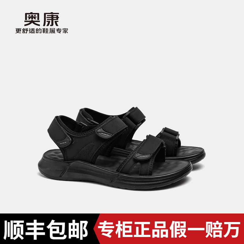 奥康 男鞋2025夏轻便舒适凉鞋户外防滑魔术贴沙滩凉鞋