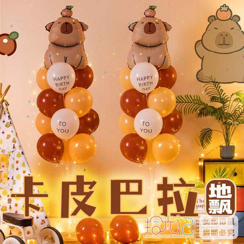 卡皮巴拉气球地飘桌飘支架立柱儿童生日派对装饰周岁场景布置用品,节庆用品/礼品,气球,淘宝优惠券,粉丝福利购,淘宝优惠卷
