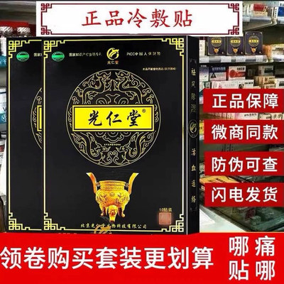 北京光仁堂生物科技有限公司药膏