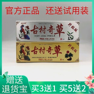 古村奇草官方正品抑菌乳膏通络膏疏通膏软膏皮肤外用止痒膏升级版
