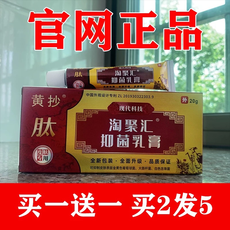买1发2】乙末灵肽淘聚汇抑菌膏官方正品止痒TJHYML湿疹黄抄一抹灵