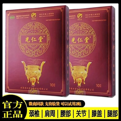 新款北京光仁堂筋骨贴药膏通络官方正品膝盖腰椎肩颈腰腿苗药太极