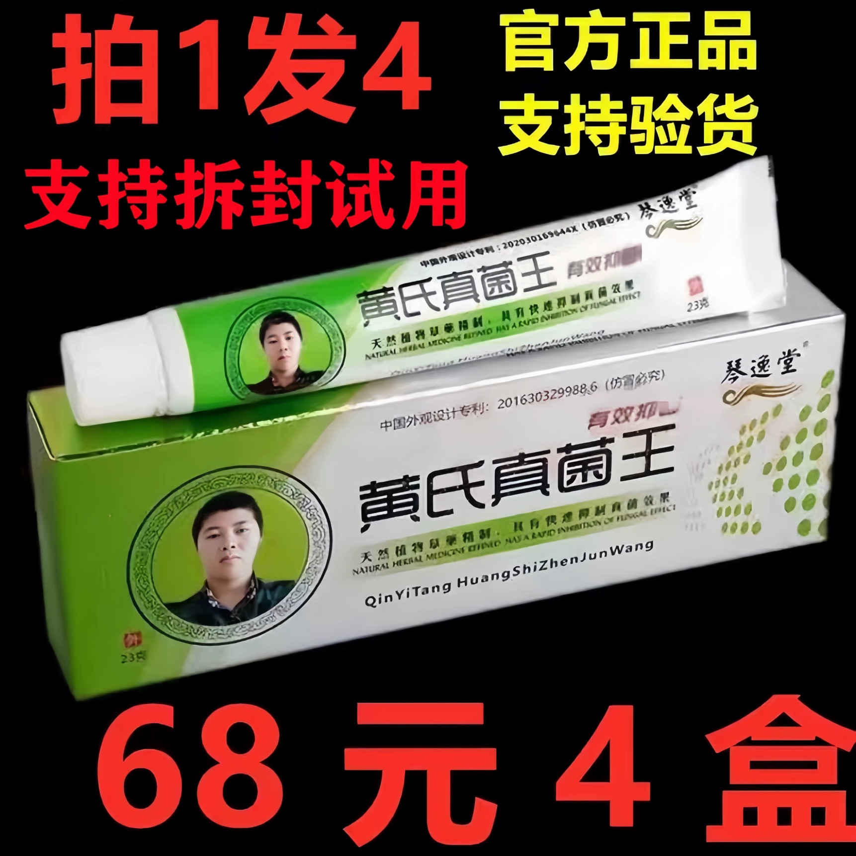 【买1发4盒】琴逸堂抑菌膏正品官方黄氏软膏止痒抑菌液真菌王正牌