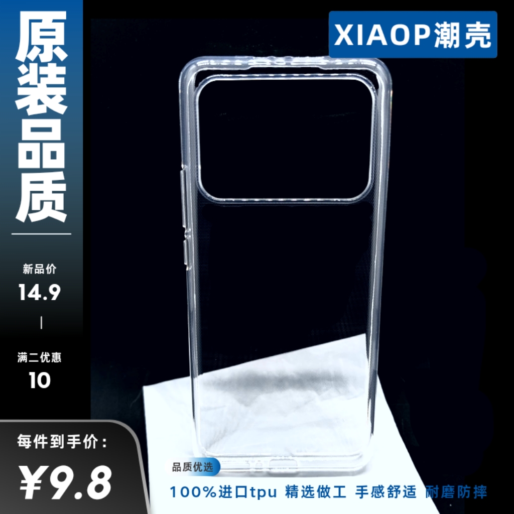 小米11至尊高透明原装软手机壳