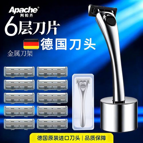 德国剃须刀阿帕齐手动