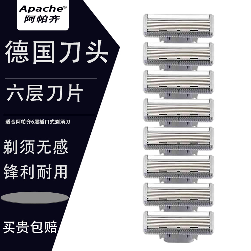 阿帕齐手动6层德国刀头