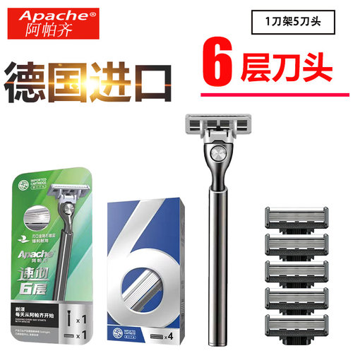 德国6层刀片阿帕齐手动男士