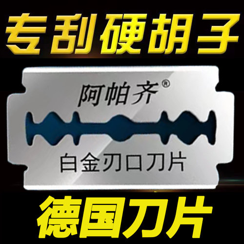 阿帕齐手动水洗双面刀片美国进口