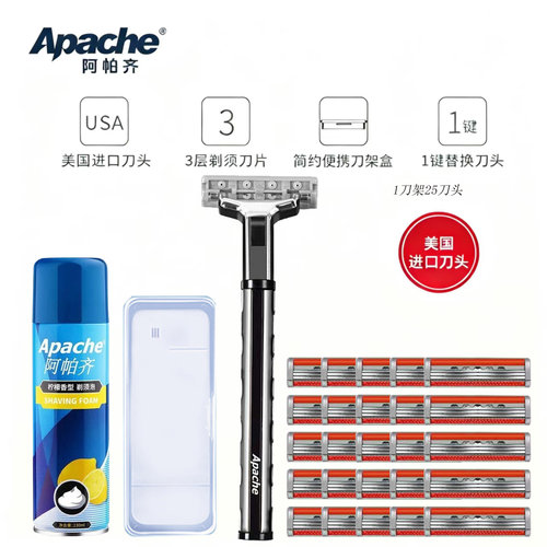 Apache/阿帕齐美国进口3层刀片 剃须刀手动 阿帕奇男士刮胡刀手动