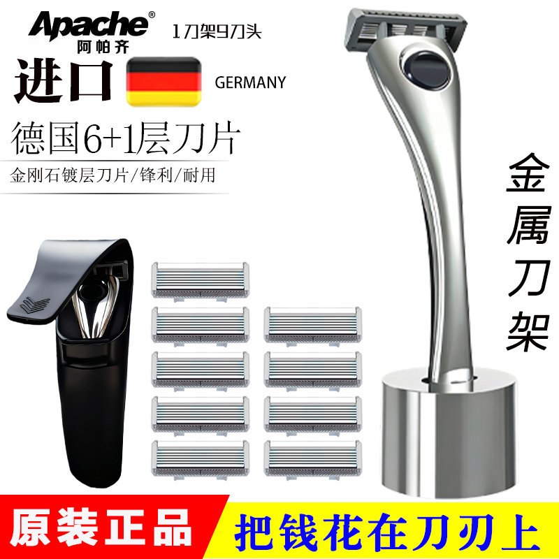 德国进口6层剃须刀手动阿帕齐刮脸刮胡刀片刀架阿帕奇剃须刀六层