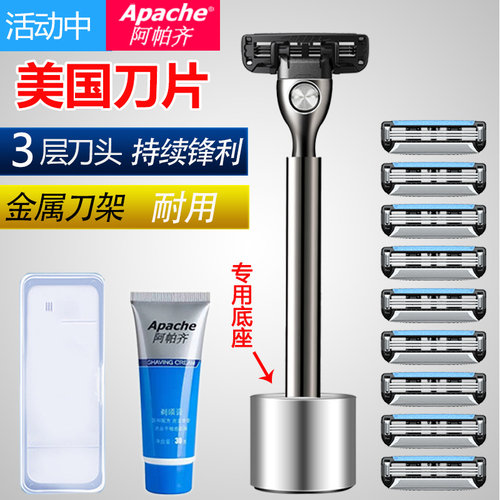 阿帕齐手动剃须刀3层美国刀头