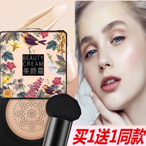 沪美网红蘑菇头气垫隔离霜 轻薄透气遮瑕bb霜化妆品cc霜 蘑菇气垫