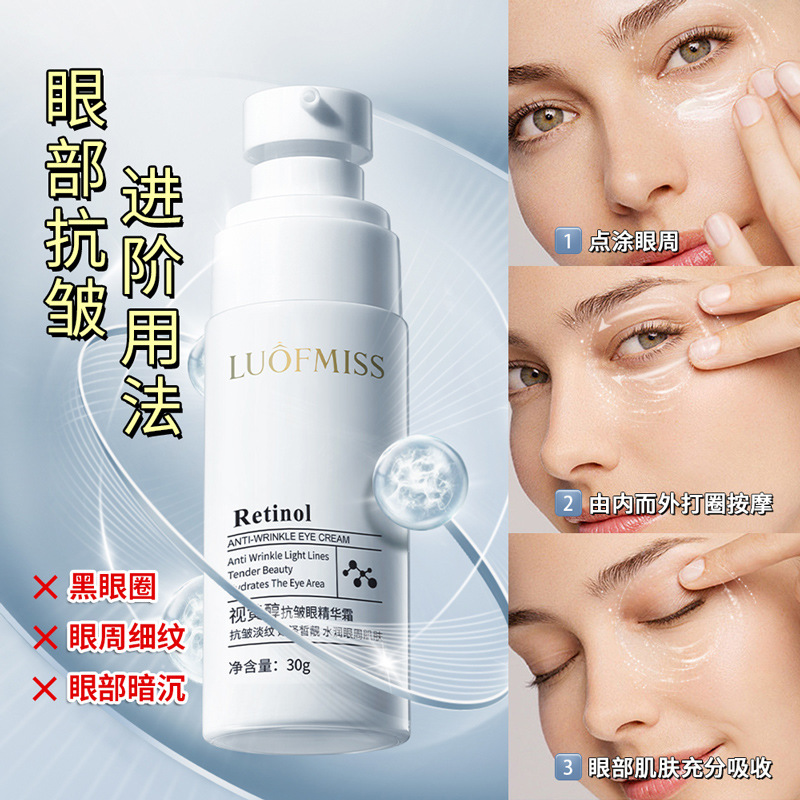 洛凡美皙视黄醇抗皱眼部精华霜提亮肤色保湿改善眼周干燥补水嫩泽