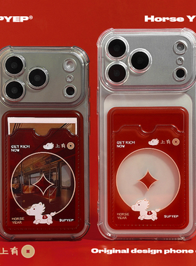 SUPYEP马年马上有钱手机壳插卡照片透明红包铜钱适用iPhone17ProMax苹果16Pro15PM简约小众