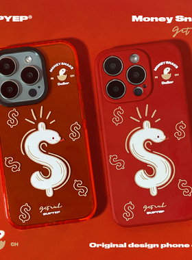 SUPYEP蛇年红色金钱蛇手机壳美金发财简约国潮小众可爱适用iPhone16ProMax苹果15Pro14