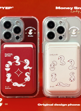 SUPYEP蛇年红色转运蛇透明手机壳磁吸卡包白色插卡照片简约小众适用iPhone16ProMax苹果15Pro14