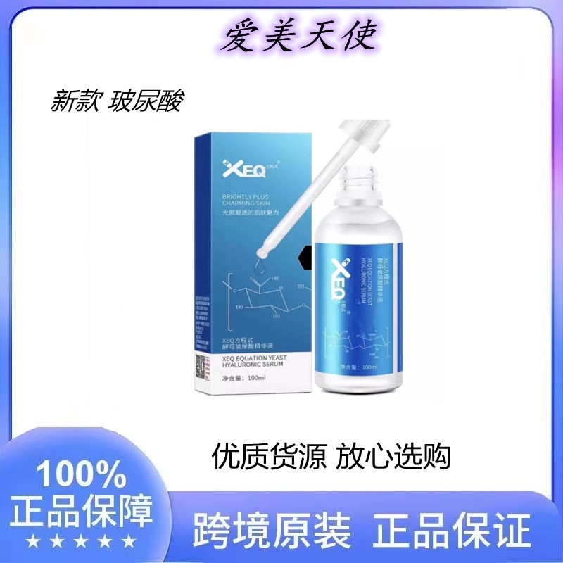 补水品德沃XEQ方程式酵母玻尿酸原液精致保湿面部正精华液滋润