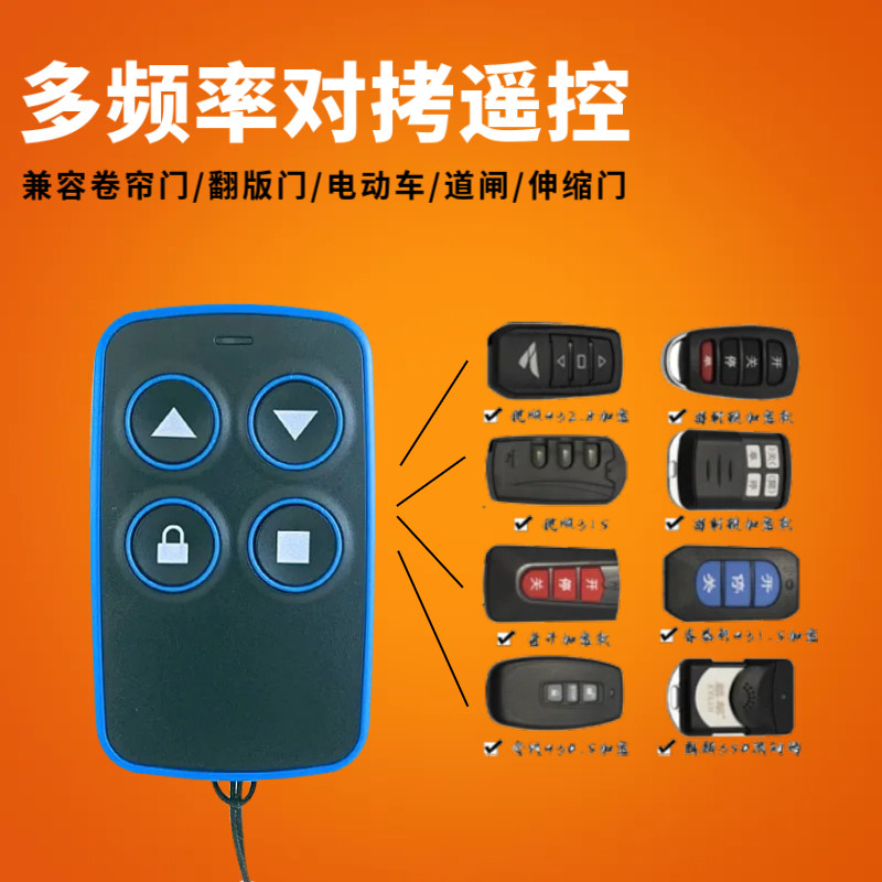 翻板门道闸伸缩门电动卷闸卷帘门车库门抬栏杆遥控器钥匙 - 实物图