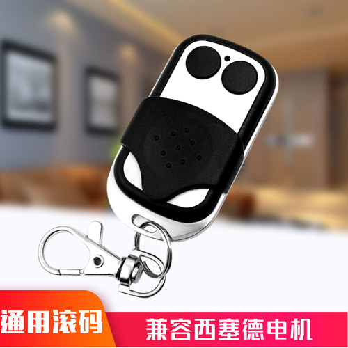 通用型滚动码翻板门电动车库门遥