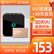 PS4 UU加速盒百兆 PS5 送UU月卡 联机加速 Switch UU加速器月卡 Xbox主机游戏加速 月卡套餐