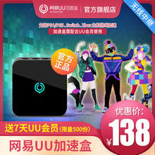 【送7天UU会员】网易UU加速盒 UU加速器 PS4/PS5/Switch/Xbox专业主机游戏加速 NS联机加速
