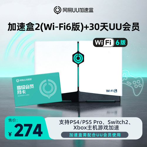 网易UU加速盒2UU加速器