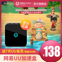 【送7天UU会员】网易UU加速盒 UU加速器 PS4/Switch/Xbox专业主机游戏加速【暂不支持PC、手机游戏加速】