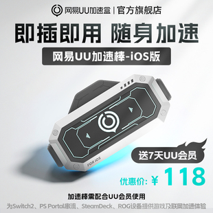 psportal串流掌机 加速器 Switch2 xbox PS5Pro 网易UU加速棒 PS5 宝可梦传说：Z steamdeck iOS版