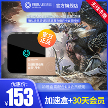 【月卡套餐】网易UU加速盒+UU加速器会员月卡 PS4/PS5/Switch/Xbox主机游戏加速 NS联机加速