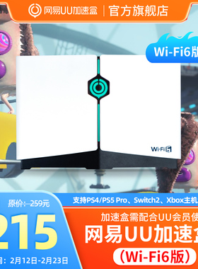 【送15天会员】Wi-Fi6版UU加速盒2 PS5\PS5Pro\Switch2\xbox\steamdeck\psportal串流掌机