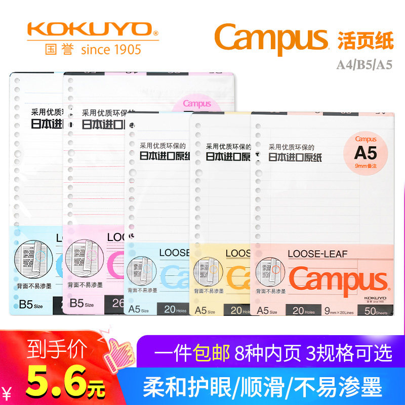 日本KOKUYO国誉活页纸活页芯替芯A5横线方格空白点线英语全科目备注本26孔分栏本活页本替换芯B5活页夹笔记本|ruв категории электронный словарь/электрический бумажных книг/канцелярские принадлежности, бумажные книги, ноутбук/блокнот - от Buy2taobao.com для оказания профессиональной услуги покупки агента Taobao