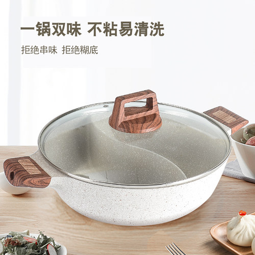 不串味不糊底麦饭石鸳鸯锅不粘锅