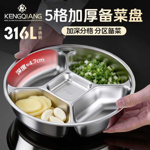 316L不锈钢备菜配菜盘家用厨房台面小料姜葱蒜配菜火锅盘分格菜盘