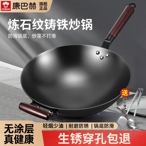 康巴赫无涂层炼石纹铸铁炒锅