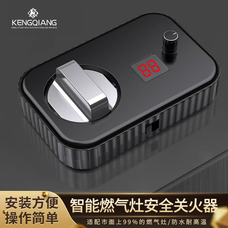 智能燃气灶定时器自动熄火厨房专用老人忘关火定时开关保护装置