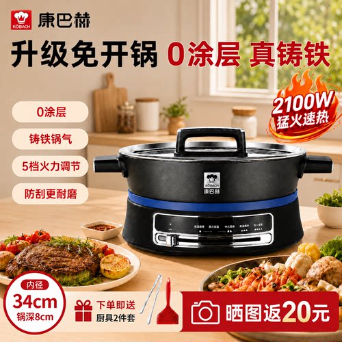康巴赫铸铁电煎锅新款家用