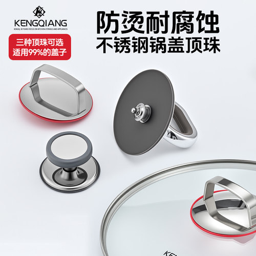 不锈钢锅盖把手通用款顶珠盖帽顶帽炒锅盖子钉珠配件单卖锅盖把手