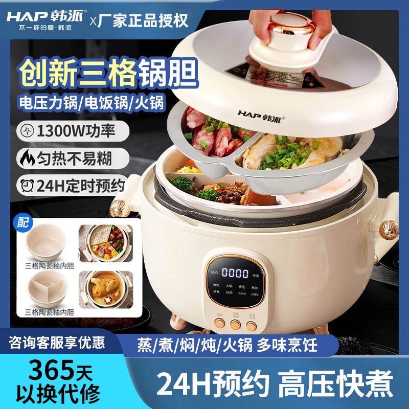 韩派旗舰正品鸳鸯三格胆电压力锅