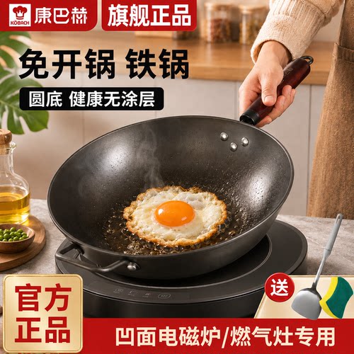 康巴赫铁锅凹面电磁炉专用炒锅无涂层老式燃气圆底炒菜锅官方正品