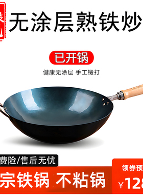 陈枝记铁锅熟铁锅炒锅家用燃气灶专用无涂层不粘圆底炒菜锅已开锅