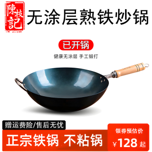 陈枝记铁锅熟铁锅炒锅家用燃气灶专用无涂层不粘圆底炒菜锅已开锅