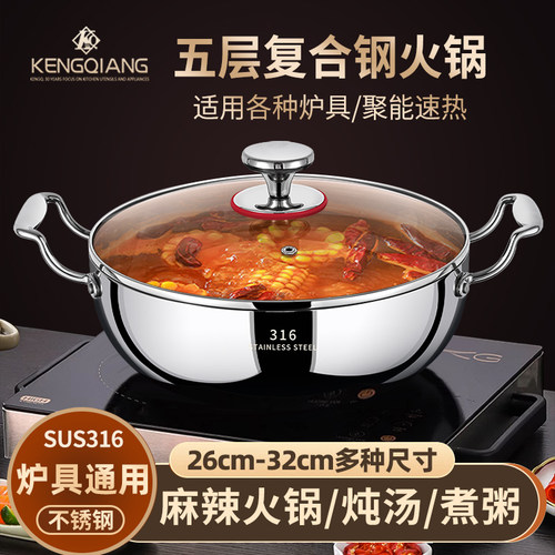 铿锵316L不锈钢特厚五层钢汤火锅