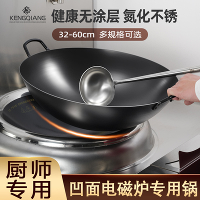凹面电磁炉专用炒锅圆底无涂层不粘锅饭店厨师铁锅酒店商用炒菜锅